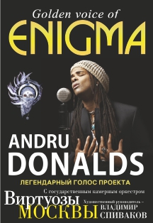 Andru Donalds. Enigma (Энигма) Andru Donalds. Enigma (Энигма)