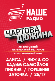 Чартова Дюжина 2020 Чартова Дюжина 2020