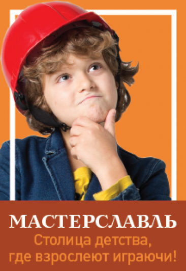 Мастерславль. Детский город профессий Мастерславль. Детский город профессий