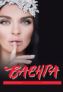 Елена Ваенга