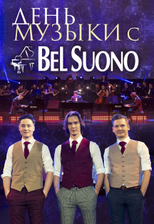 Bel Suono. День музыки Bel Suono. День музыки