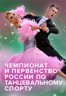Танцевальный спорт Танцевальный спорт