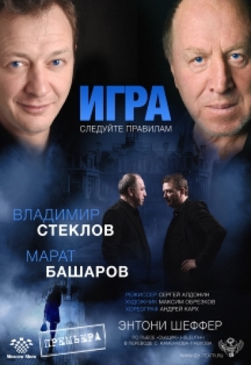 Игра Игра