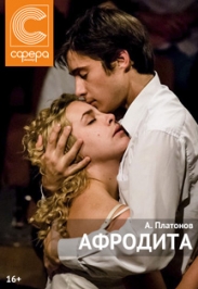 Афродита Афродита