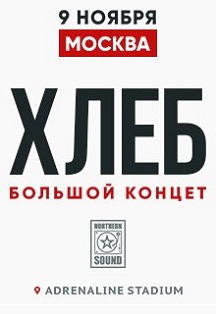 Хлеб Хлеб