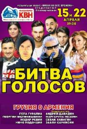 Битва голосов Битва голосов