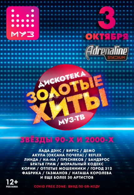 Дискотека МУЗ-ТВ Фото афиши Дискотека МУЗ-ТВ