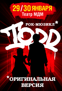 Рок-мюзикл TODD Рок-мюзикл TODD