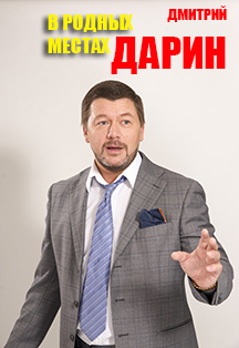 Дмитрий Дарин Дмитрий Дарин