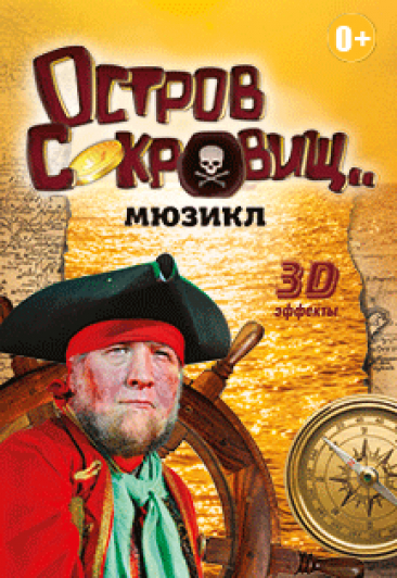 Остров сокровищ Фото афиши Остров сокровищ