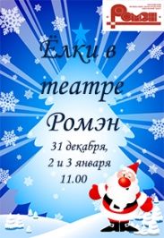 Новогоднее представление «Принцесса Кристана» Новогоднее представление «Принцесса Кристана»