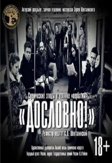 Дословно! Дословно!