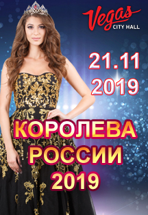 Королева России Королева России