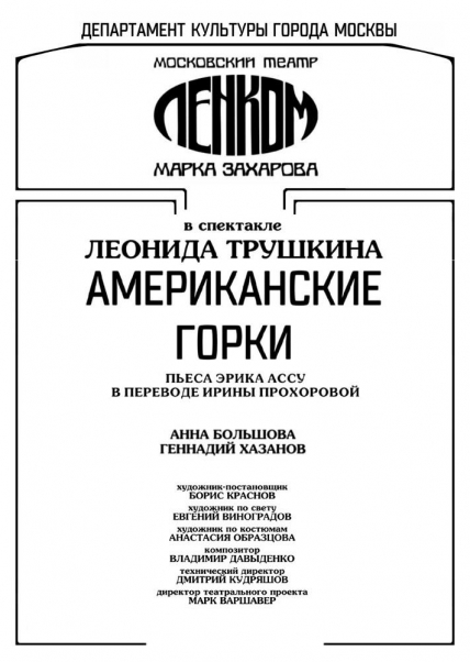 Американские горки Американские горки