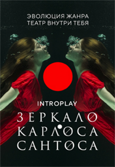 Зеркало Карлоса Сантоса