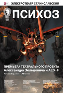 Психоз Психоз