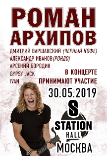 Роман Архипов Роман Архипов