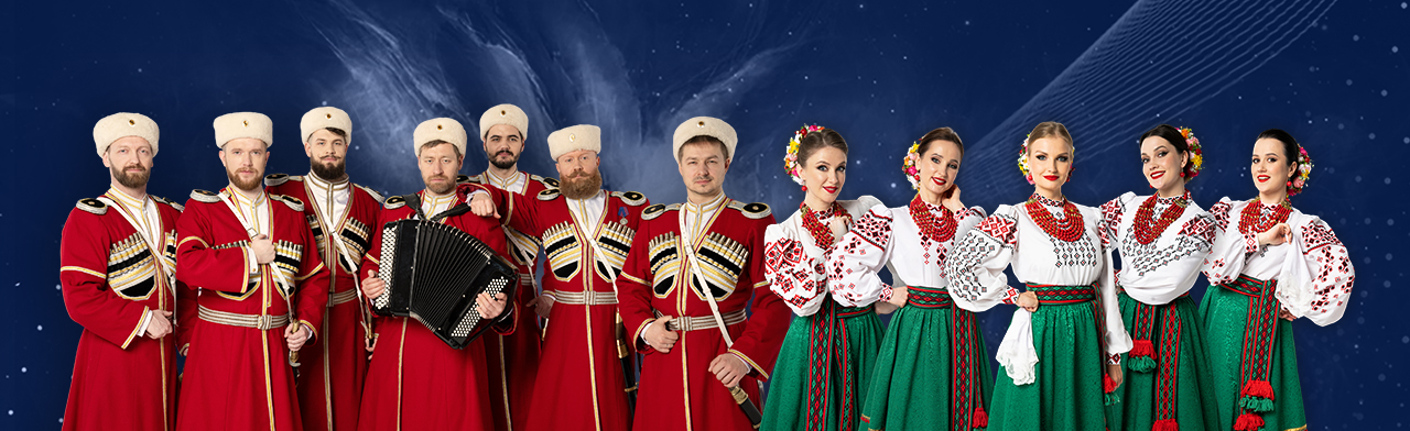Московский Казачий Хор «За Веру и Отечество» Фото афиши Московский Казачий Хор «За Веру и Отечество».