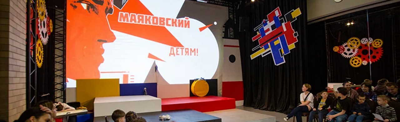 Фото афиши Что такое хорошо, или Маяковский - детям.