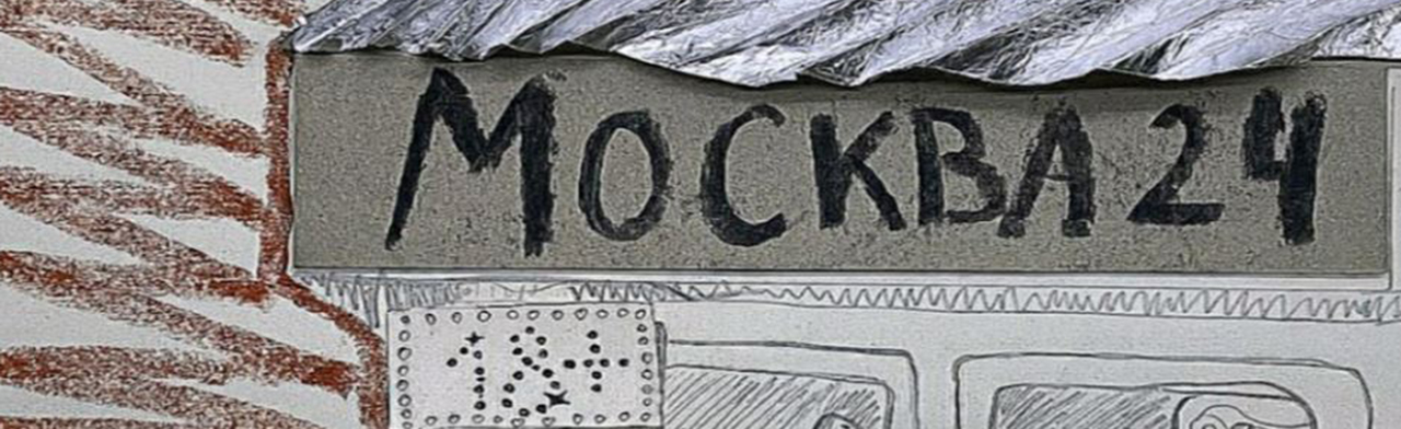 Москва 24 Фото афиши Москва 24.