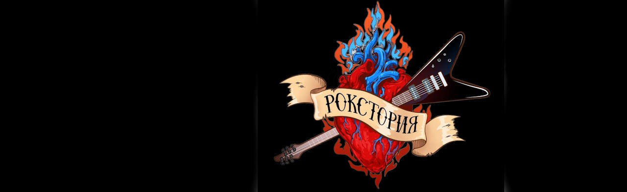 Фото афиши Рокстория Фест.