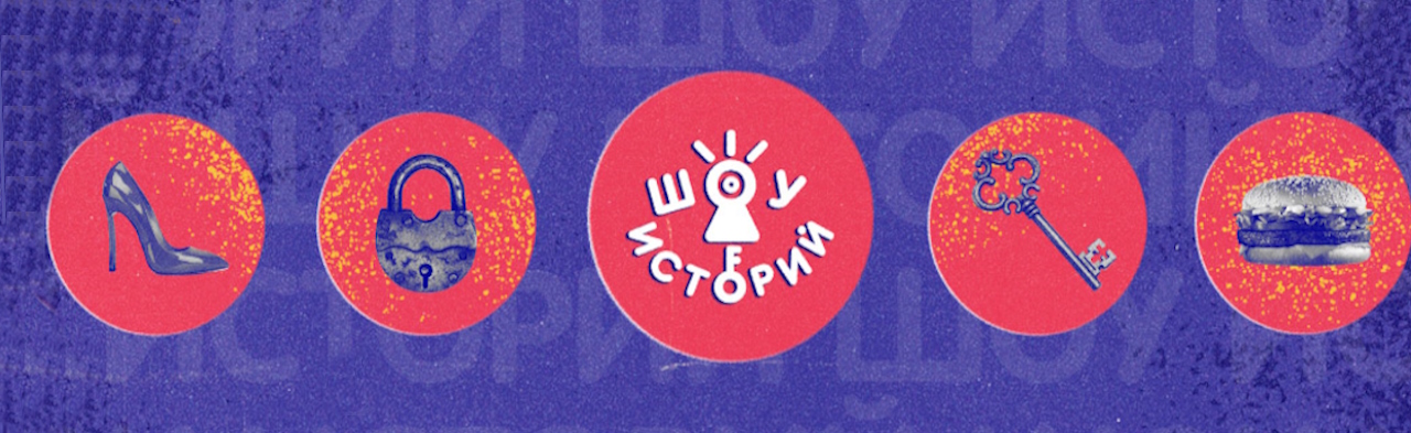 Постер Незабываемые шоу в Москве