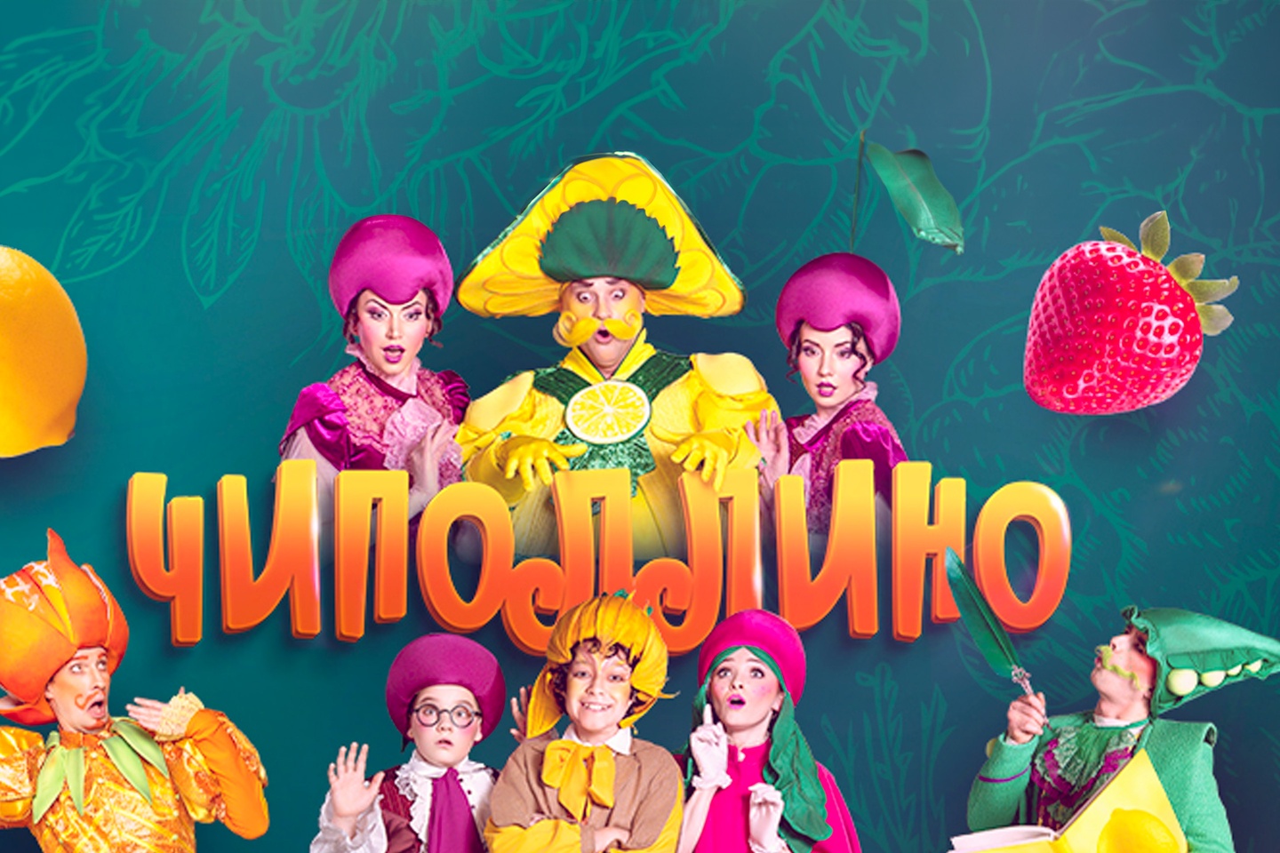 Фото афиши Чиполлино.