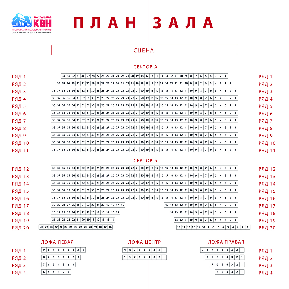 Схема зала для Контора