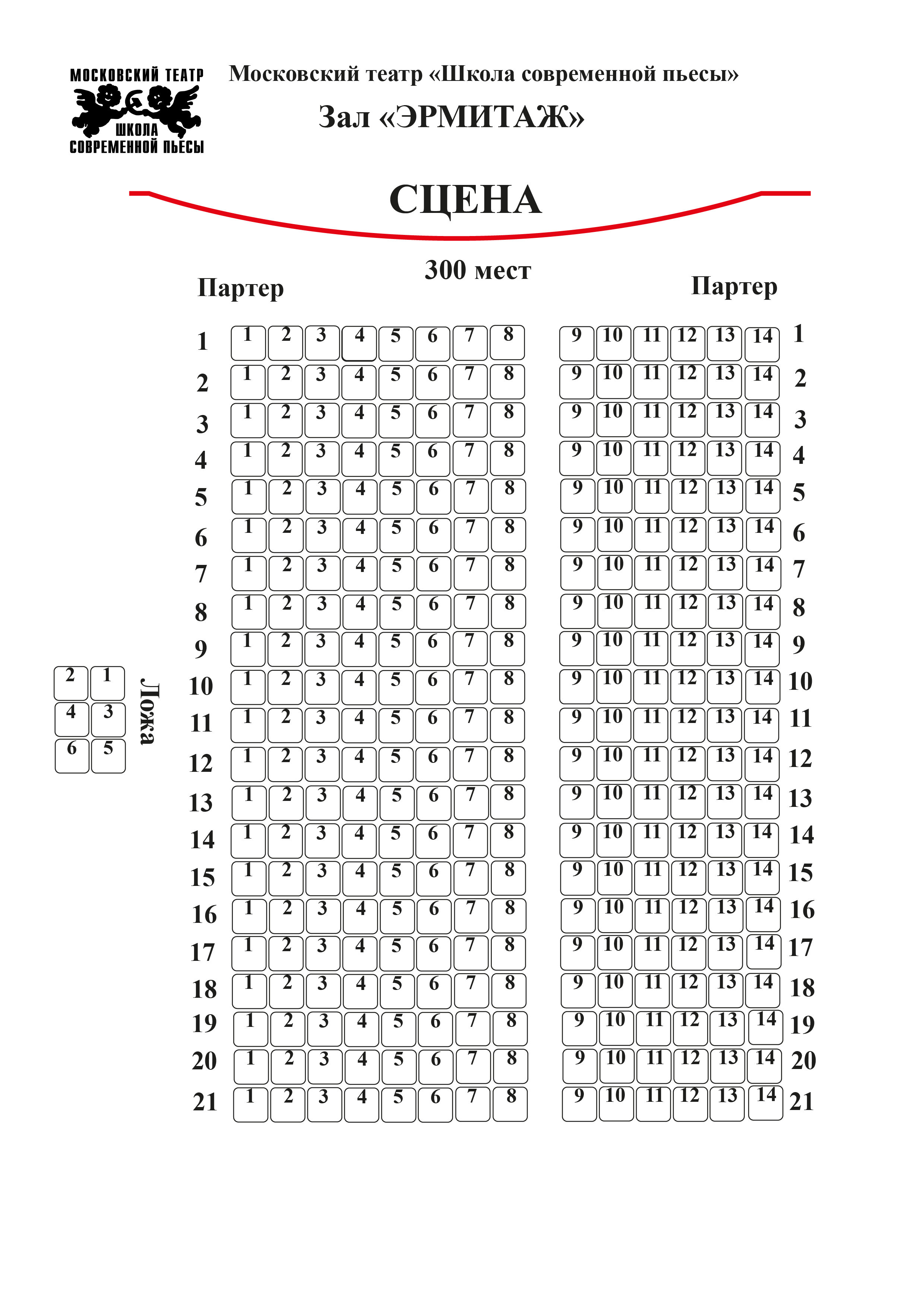 Схема зала для «СТИХиЯ… во время чумы» Схема зала для «СТИХиЯ… во время чумы»