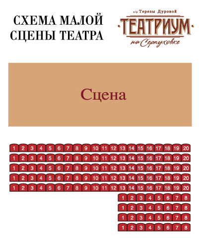 Схема зала для Переходный возраст Схема зала для Переходный возраст