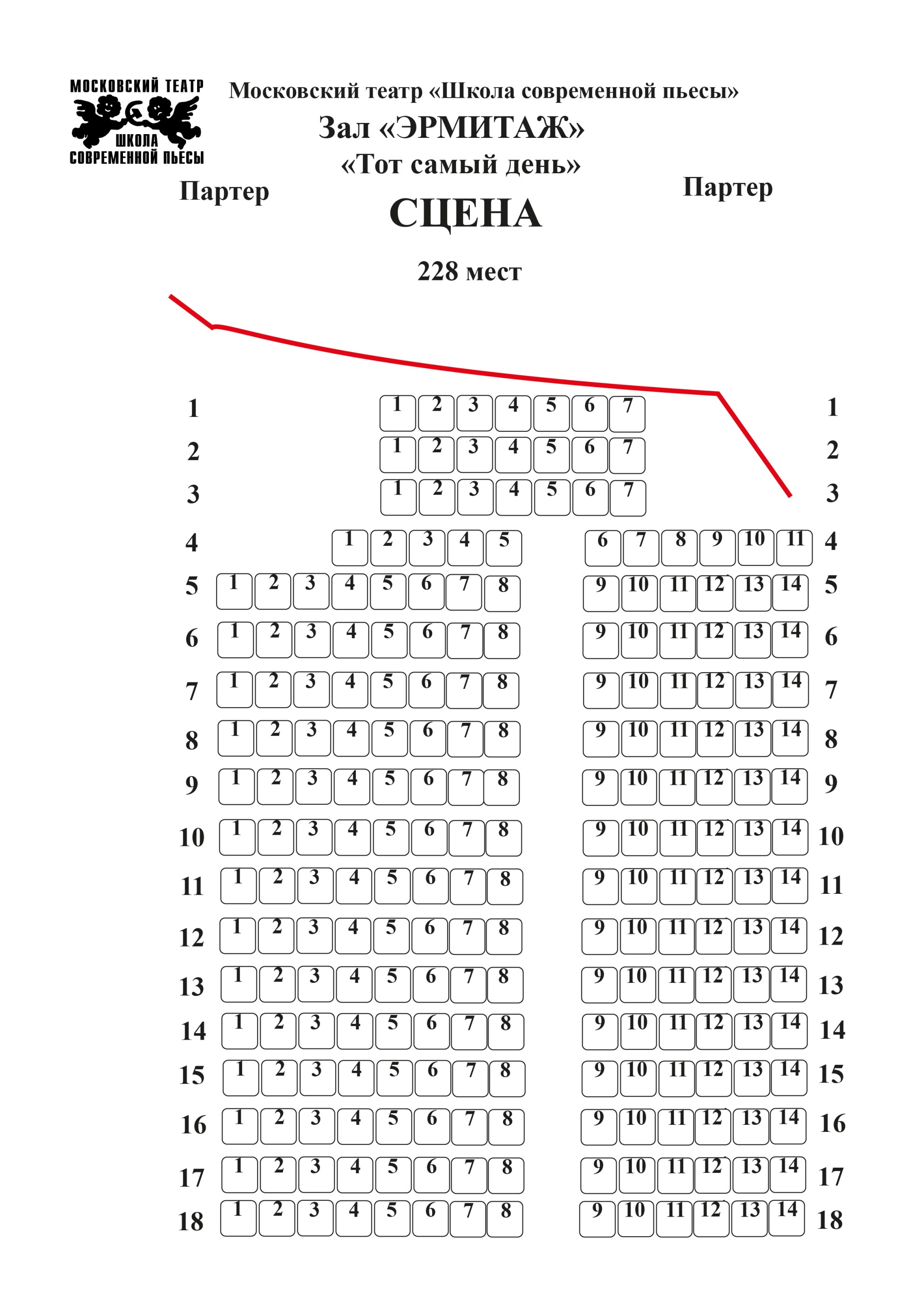 Схема зала для Тот самый день Схема зала для Тот самый день