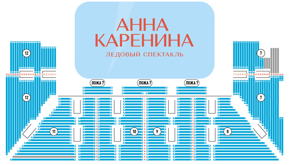 Схема зала для Ледовый спектакль «Анна Каренина» Схема зала для Ледовый спектакль «Анна Каренина»