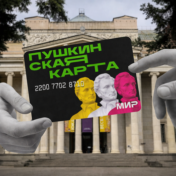 Как купить билет