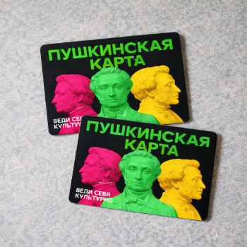 Пушкинская карта