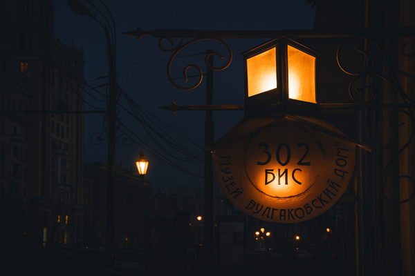булгаковская москва экскурсия