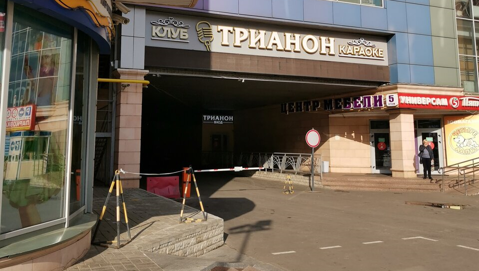 Клуб «Трианон» (г. Балашиха) Фото афиши Клуб «Трианон» (г. Балашиха).