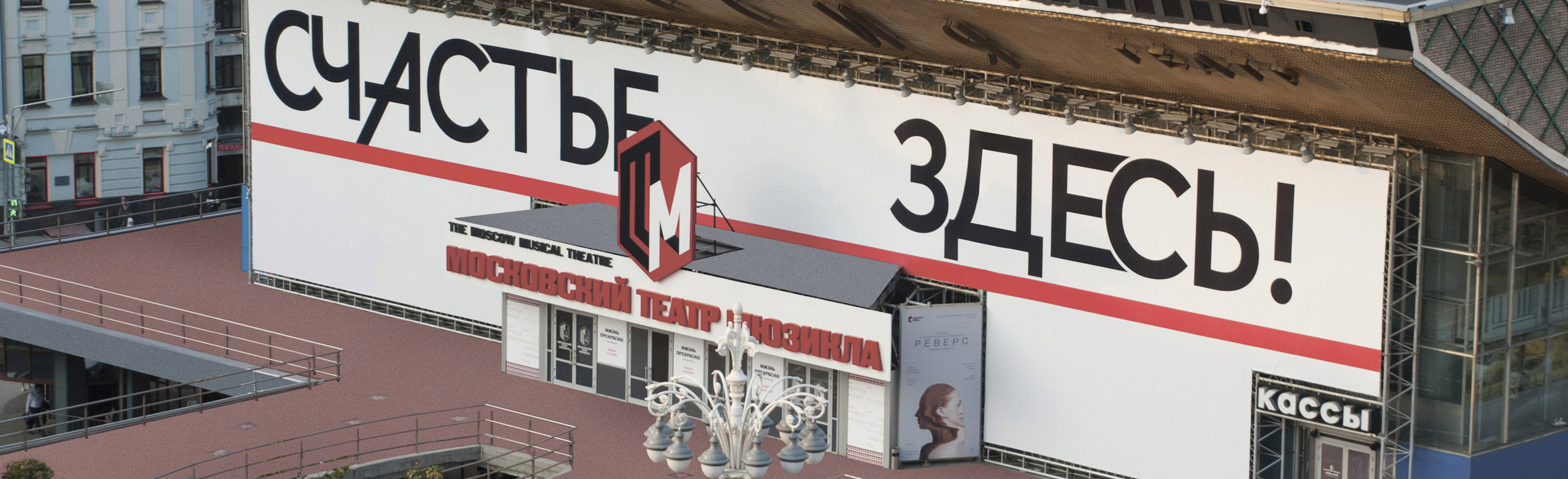 Фото афиши Московский театр мюзикла.