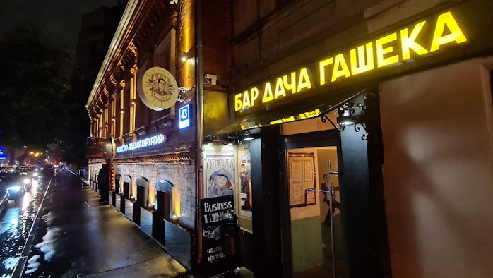 Фото афиши Бар «Дача Гашека».