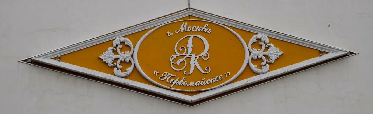 Фото афиши ДК «Первомайское».