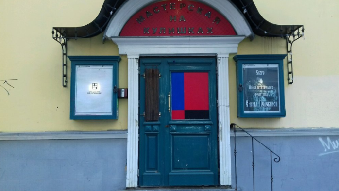 Фото афиши Мастерская на Кулишках.