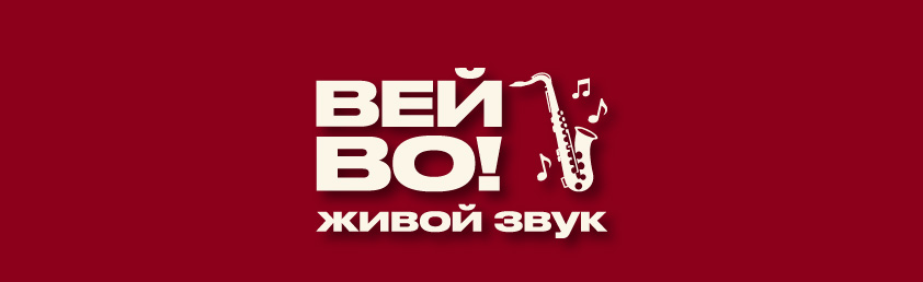 Фото афиши Клуб-ресторан «Вей Во!».