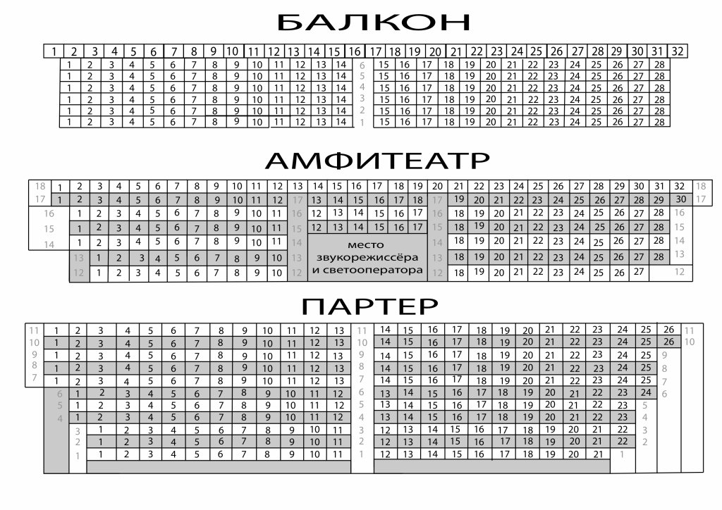 Схема зала