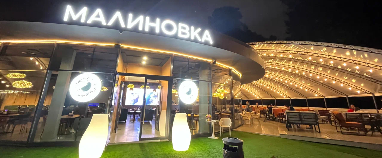 Фото афиши Кафе «Малиновка».