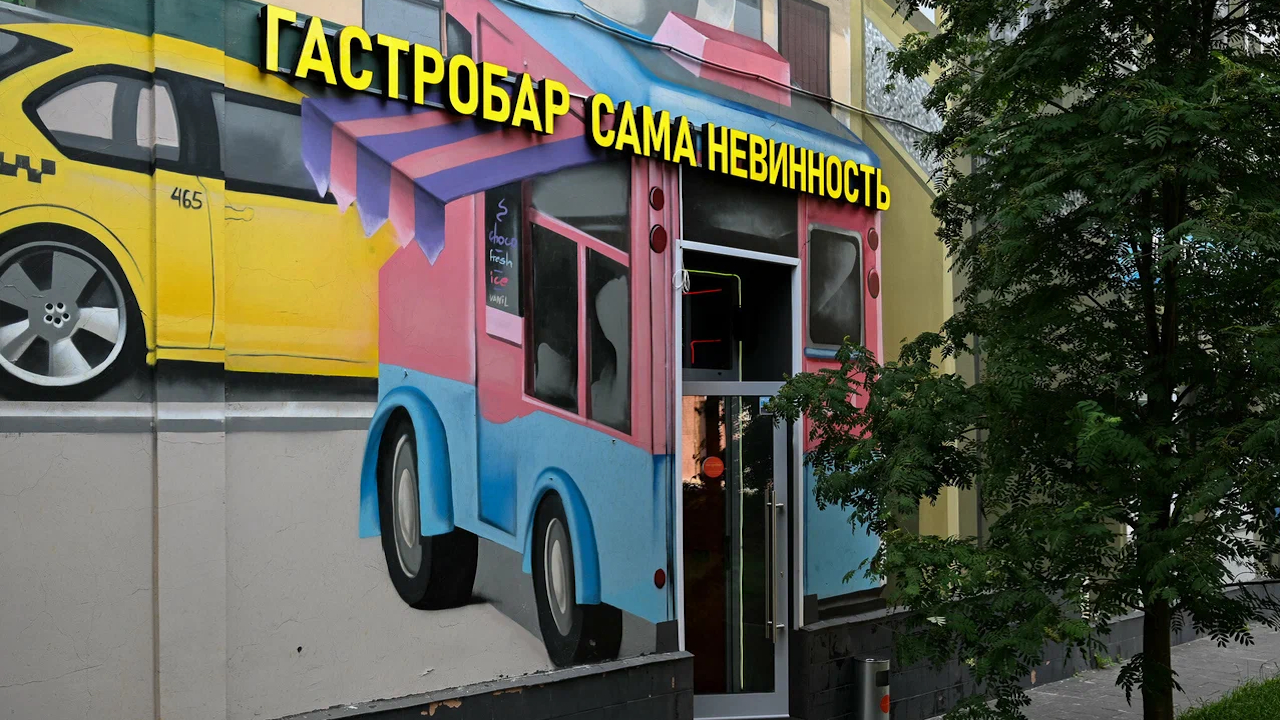Фото афиши Гастробар «Сама невинность».