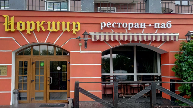 Фото афиши Йоркшир паб.