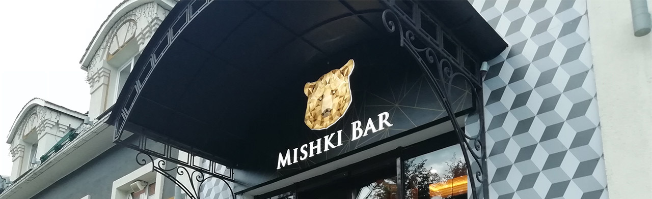 Фото афиши Мишки бар.