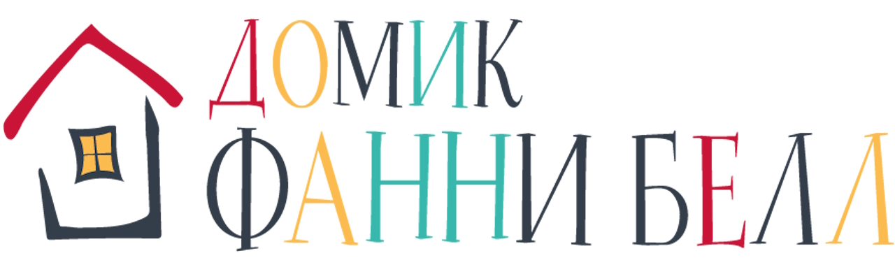 Театр «Домик Фанни Белл» Фото афиши Театр «Домик Фанни Белл».