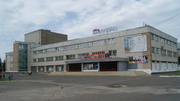 Фото афиши Дворец культуры и техники «Родина» (г. Ковров).