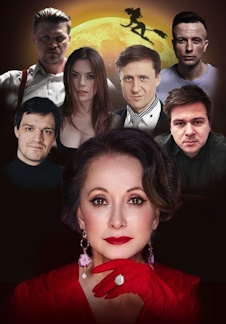 Мастер и Маргарита. Спектакль