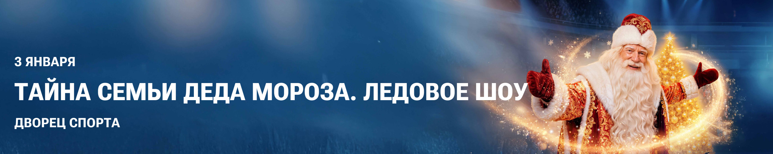 Тайна семьи Деда Мороза